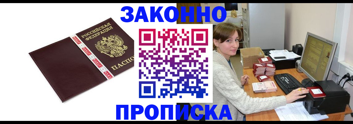 прописка штамп в Сафоново